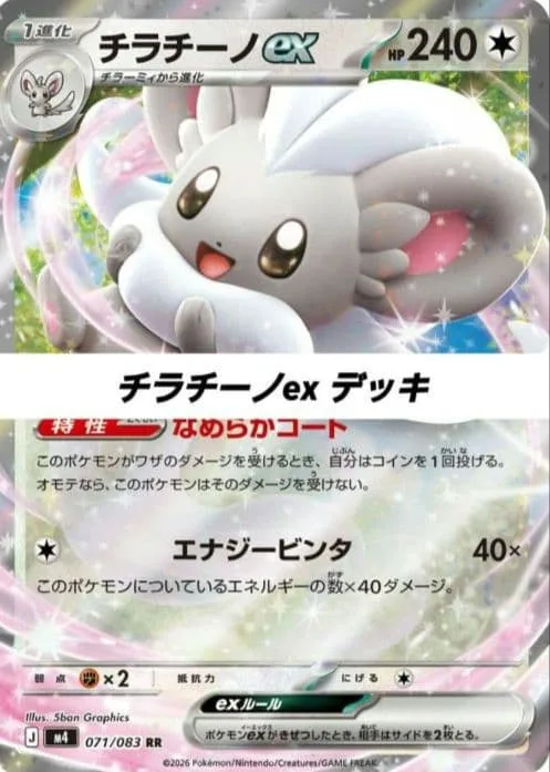 ポケモンカード 構築済みデッキ チラチーノex 91