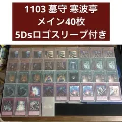 遊戯王 墓守 ゲートボール デッキ 優勝 寒波亭 スリーブ ロゴ 公式 5ds