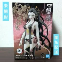 未開封✩鬼滅の刃 堕姫 フィギュア 鬼ノ装 捌の型 堕姫 セピアカラーver A