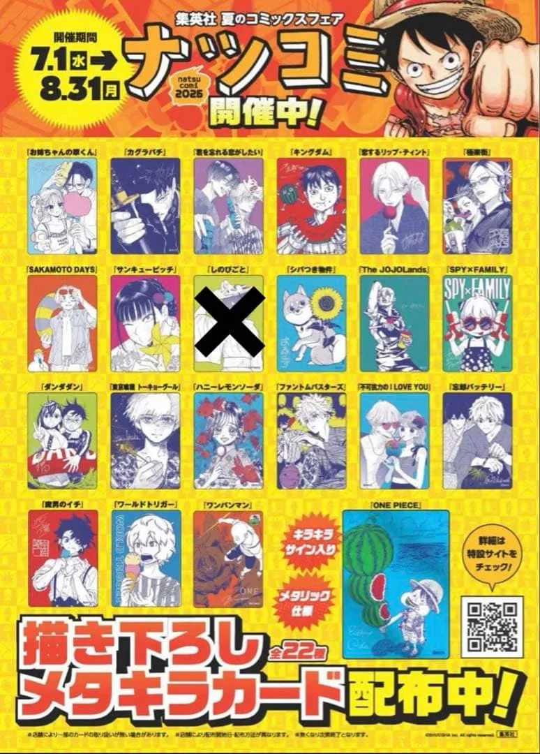 ナツコミ2026 メタキラカード セミコンプリート 全21種