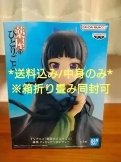 薬屋のひとりごと 猫猫 フィギュア ポンチョ