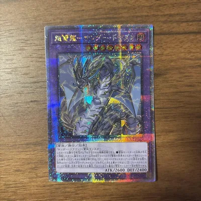 遊戯王 超雷龍-サンダー・ドラゴン クオシク