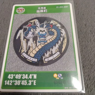 001 マンホールカード 北海道 当麻町