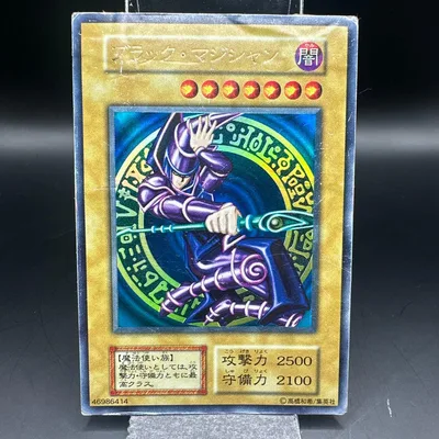 遊戯王 ブラック・マジシャン 初期 Vol.1 ウルトラレア