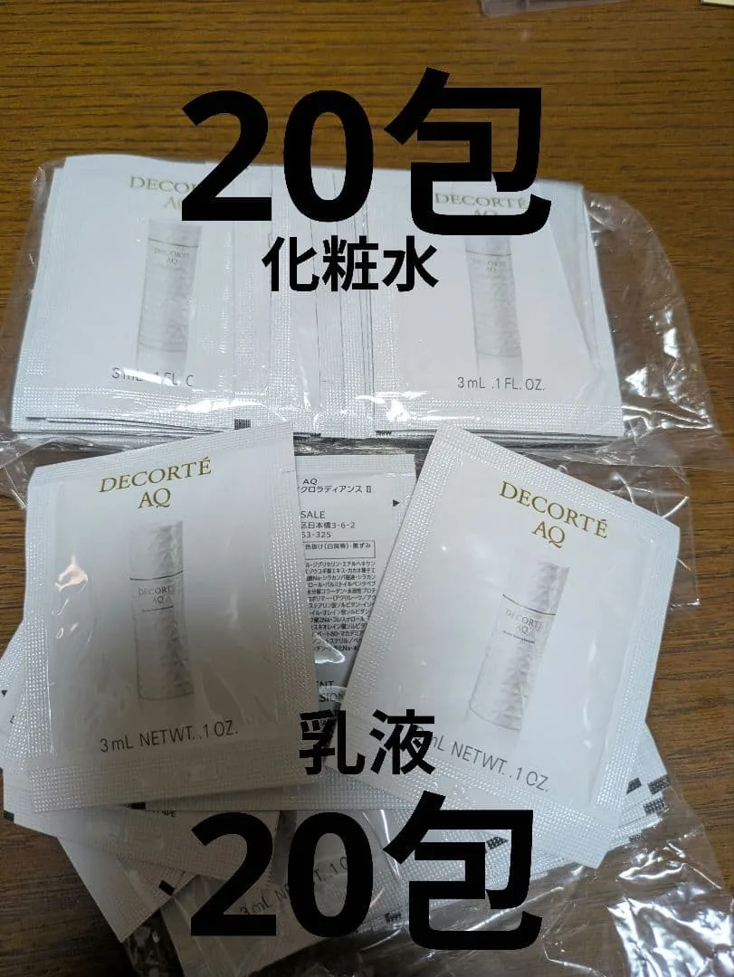 コスメデコルテ AQ 乳液&化粧水 サンプル 3mL×20包ずつ