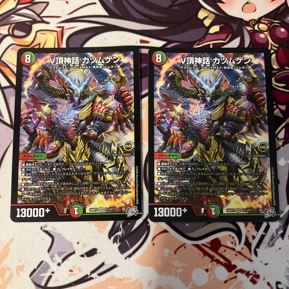 デュエマ V頂神話 カツムゲン 2枚