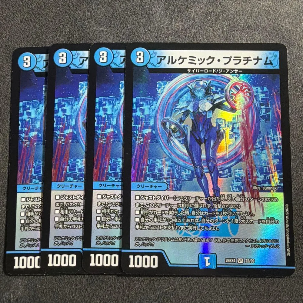 デュエルマスターズ アルケミックプラチナム ②