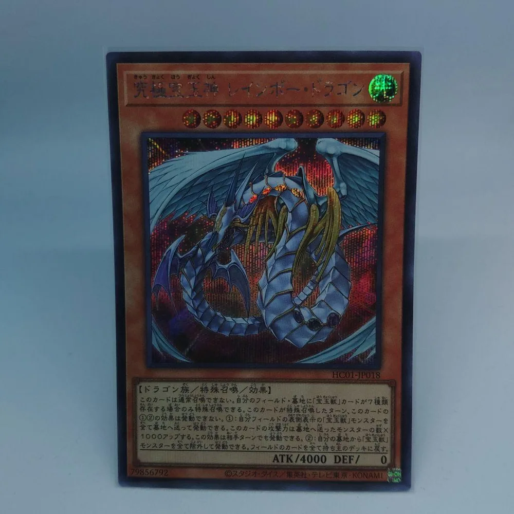 遊戯王 究極宝玉神 レインボー・ドラゴン