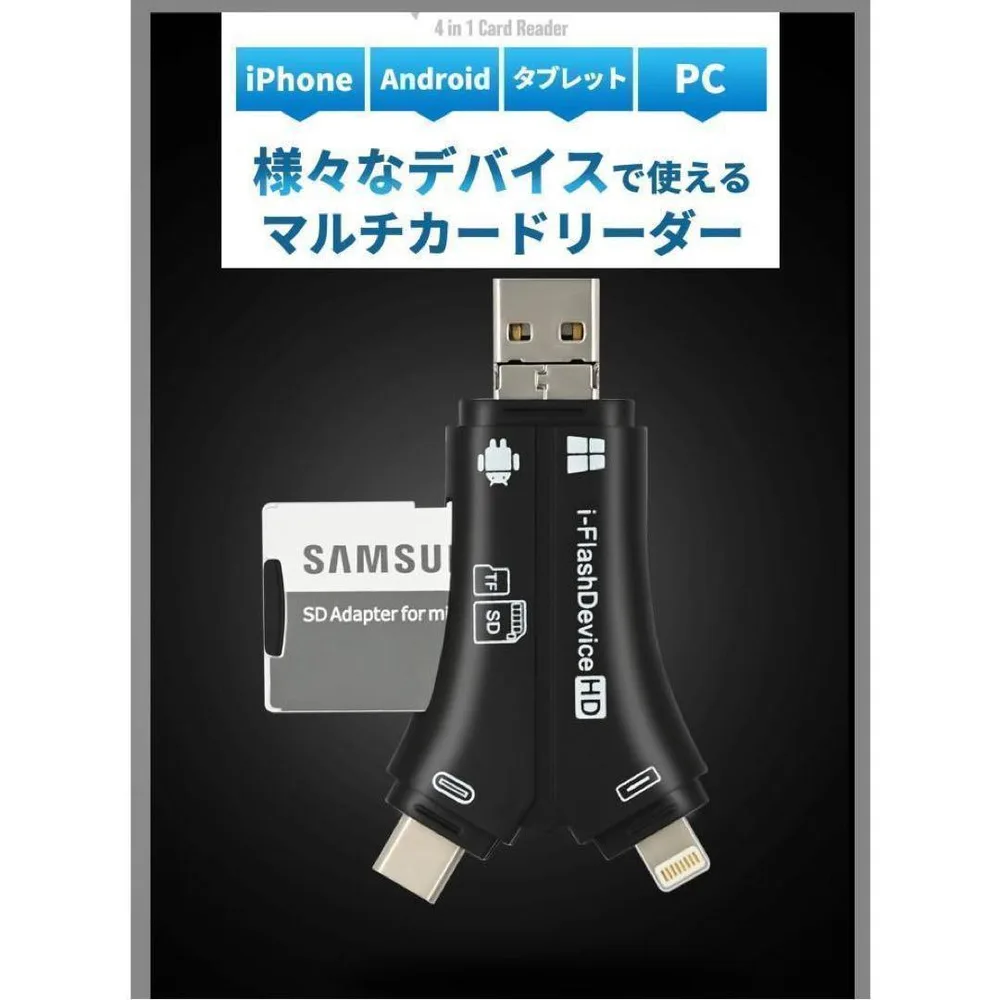 スマホ PC 4in1 マルチ カードリーダー