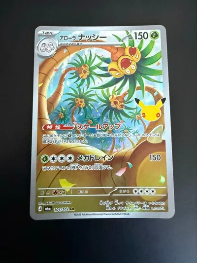 ポケモンカード ポケカ アローラナッシー AR MEGA 拡張パック