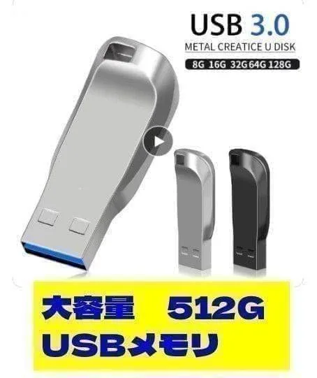 最安値! 512GB USB 3.2 高速 USBメモリ