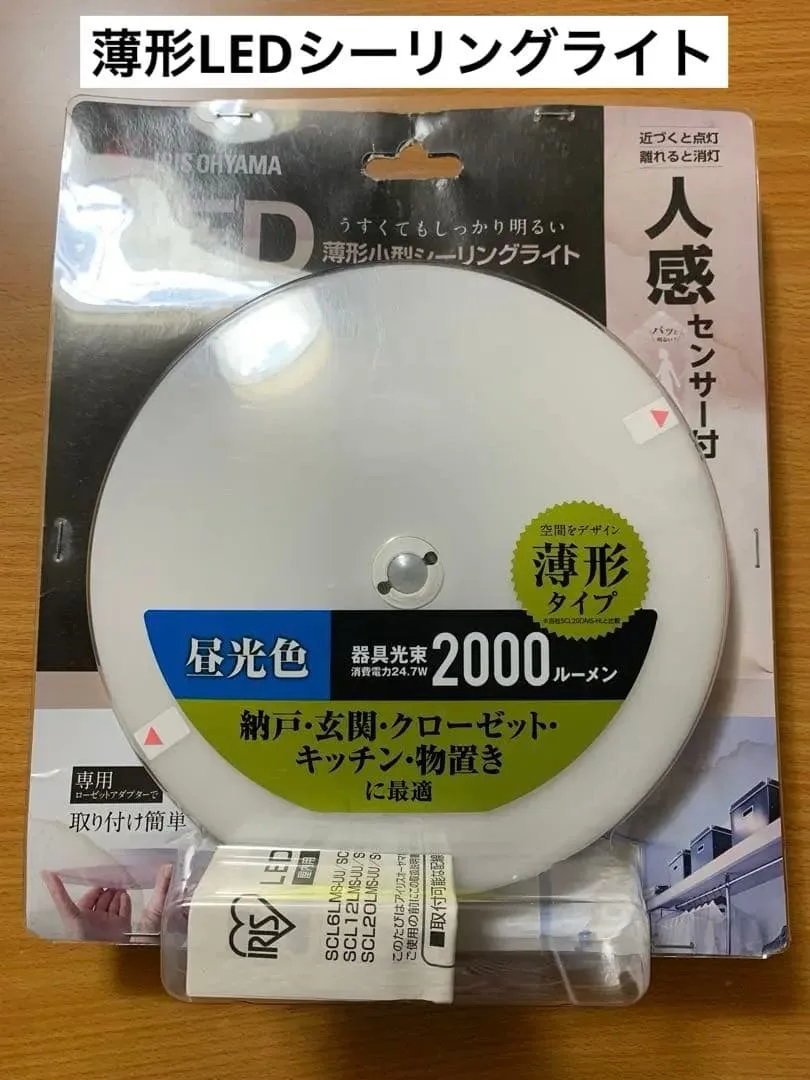 アイリスオーヤマ 薄形LEDシーリングライト 昼光色 人感センサー【未使用品☆】