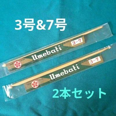 Umebati 編針 2本セット 竹製 3号 7号 かぎ針