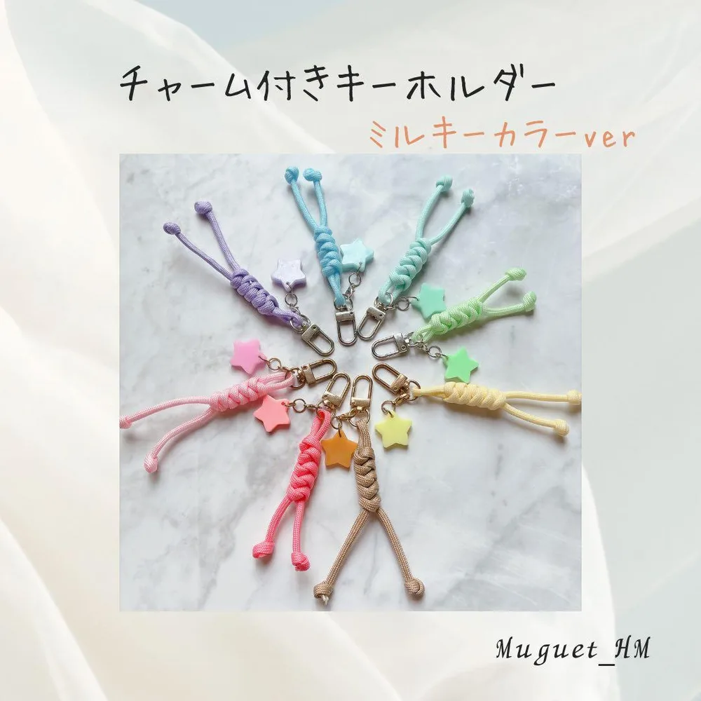 ハンドメイド パラコード キーホルダー ミルキーカラー