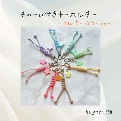 ハンドメイド パラコード キーホルダー ミルキーカラー