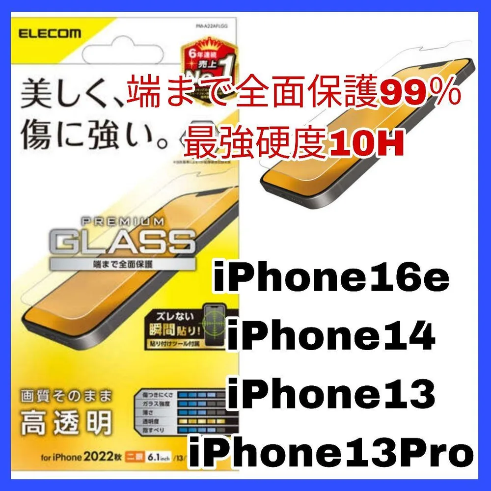 iPhone 16e 14 13 13pro ガラスフィルム ガラス フィルム
