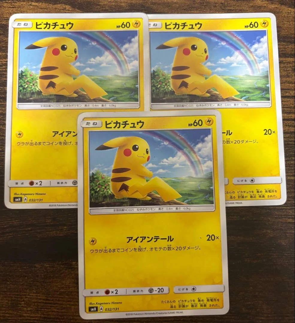 ポケモンカード ピカチュウ032-131 3枚