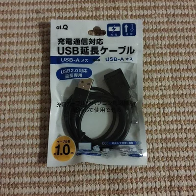 USB延長ケーブル 1.0m 充電通信対応