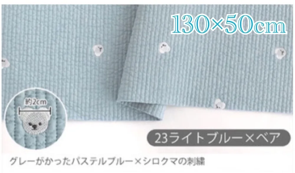 ヌビ 刺繍入り Lブルー×ベア 7mmピッチ ラインキルティング130×50cm