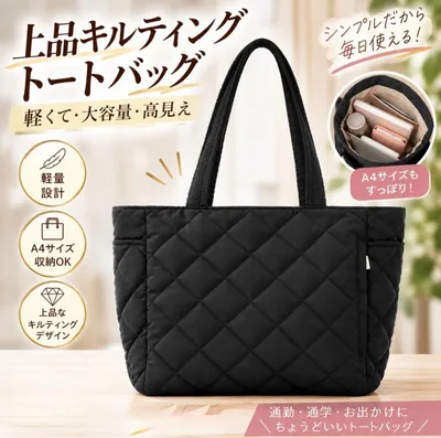大人気 キルティング トートバッグ マザーズバッグ ブラック A4収納 軽量