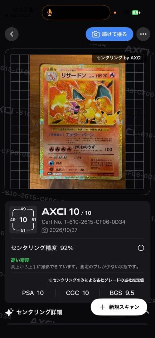ポケモンカード リザードン 30th 復刻版 センタリング良好
