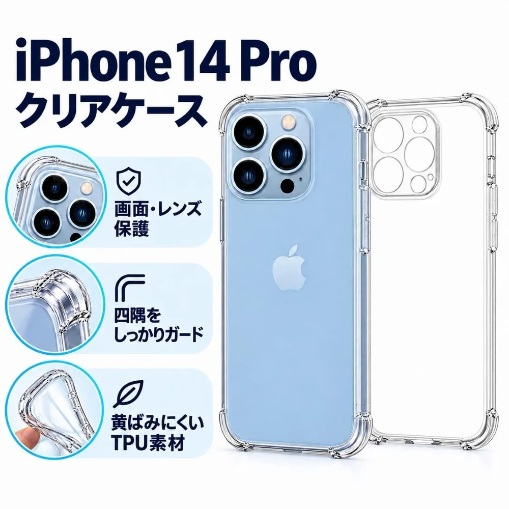 iPhone14pro ソフト クリアケース 画面レンズ保護 角落ち防御