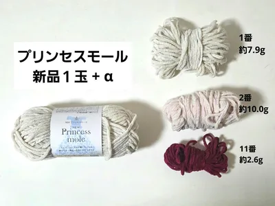 プリンセスモール 毛糸 1番 セリア ホワイト 白 1玉 + α(2番、11番)