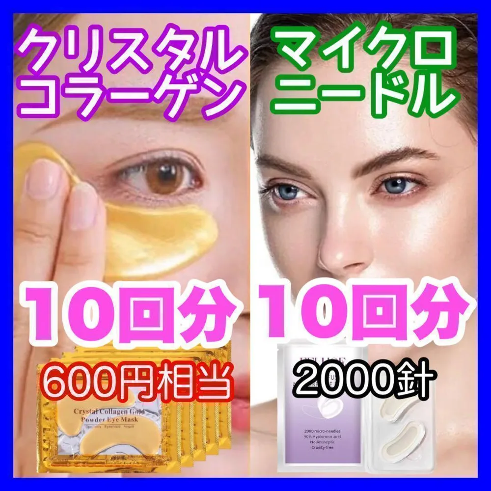 【2000針】10回分のマイクロニードルパッチ 10回分のクリスタルコラーゲン