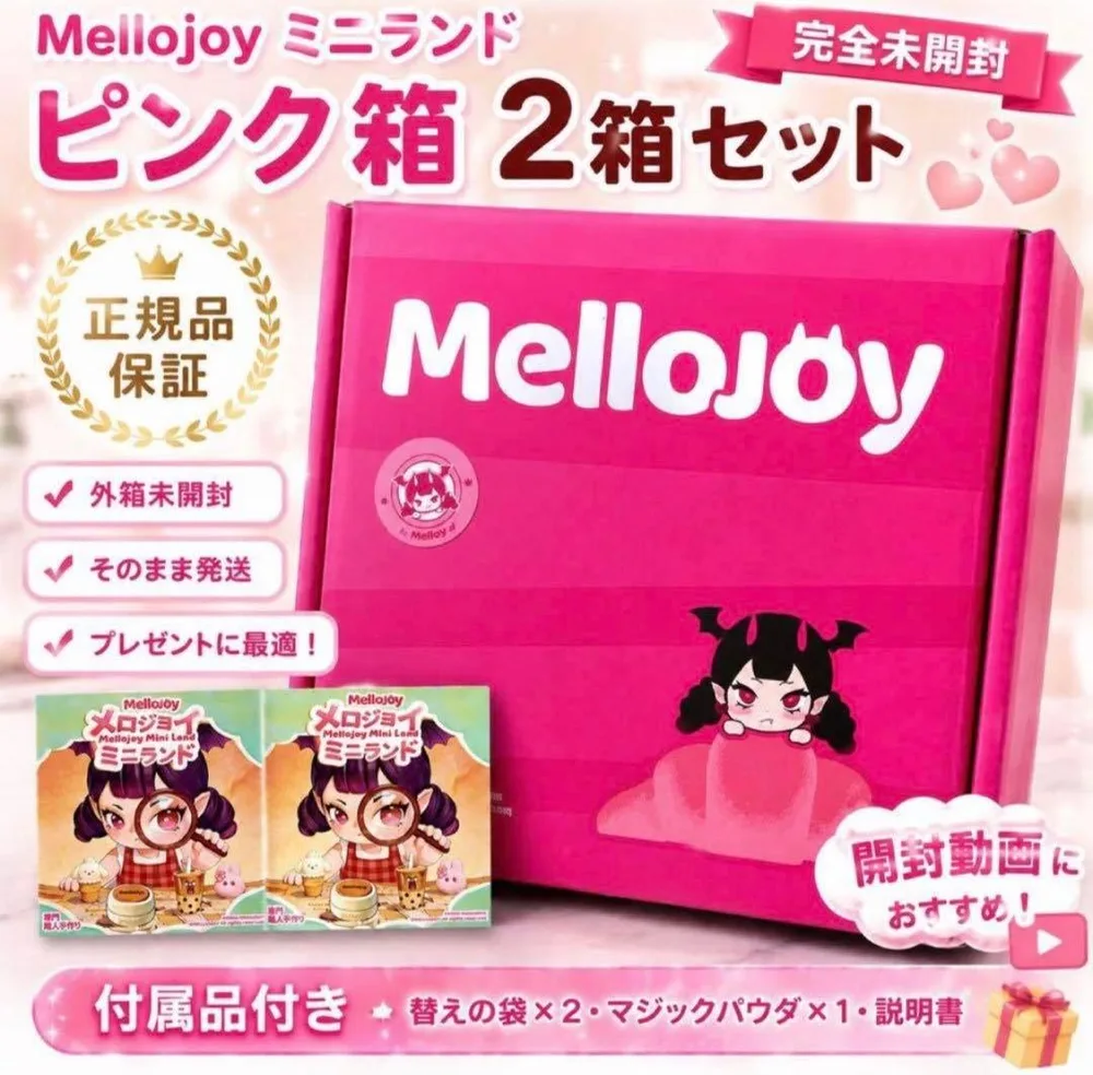 Mellojoy ミニランド 2箱セット ピンク箱で発送 新品未開封