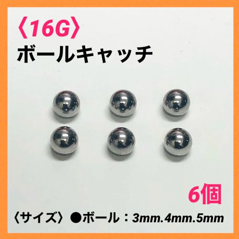6個 ネジ式 ボールキャッチ 16Gボール4mm ボディピアス
