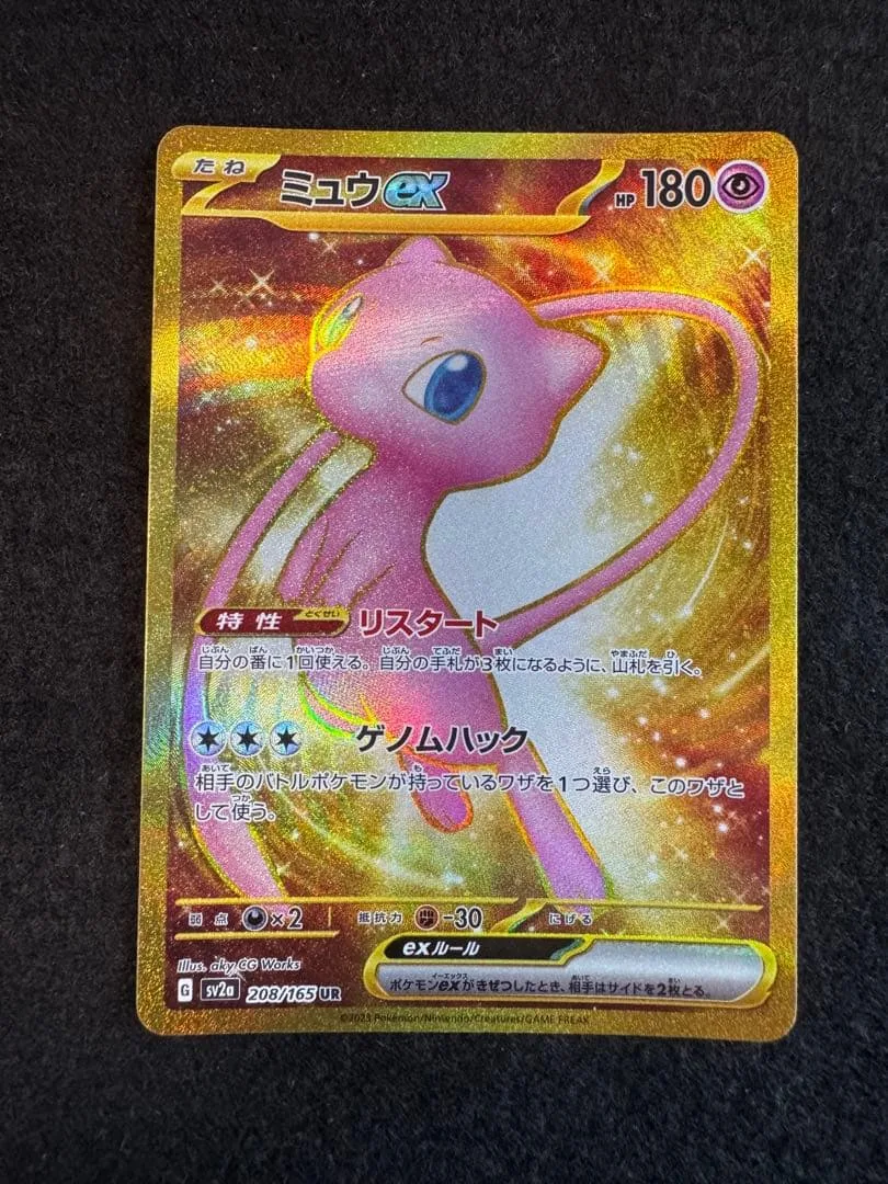 ミュウex UR SV2a ポケモンカード151 208/165