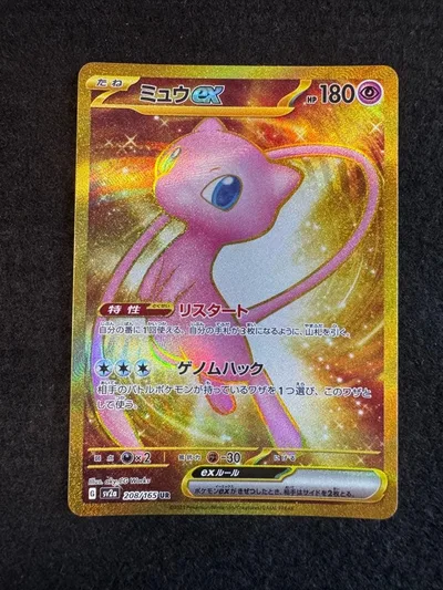 ミュウex UR SV2a ポケモンカード151 208/165