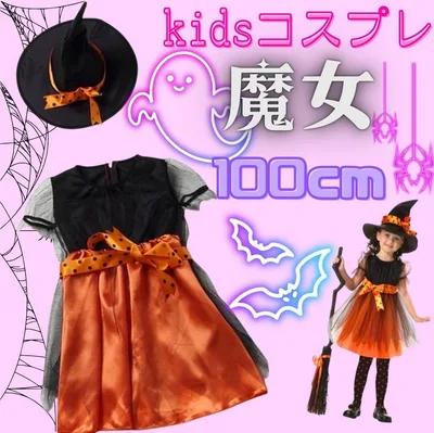ハロウィン 魔女 コスプレ 子供 キッズ 衣装 ドレス オレンジ 100センチ