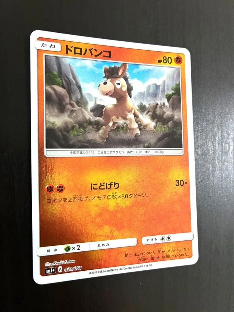 ポケモンカード ドロバンコ ミラー SM1+ サン&ムーン にどげり