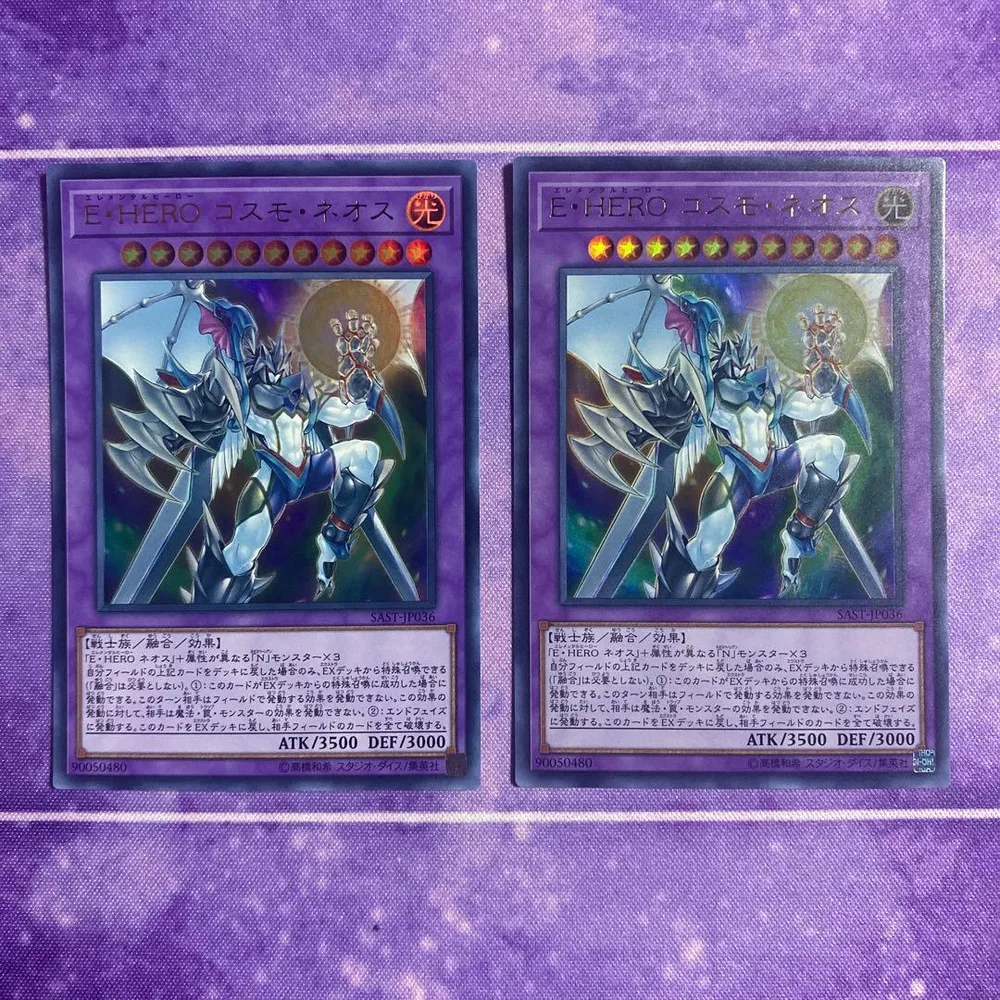 遊戯王 E・HERO コスモ・ネオス 2枚セット ウルトラ