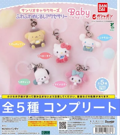サンリオキャラクターズ ふわふわめじるしアクセサリー 全5種 コンプリート ①