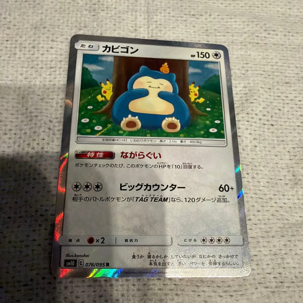カビゴン R SM10 ダブルブレイズ 076/095 カナヘイ