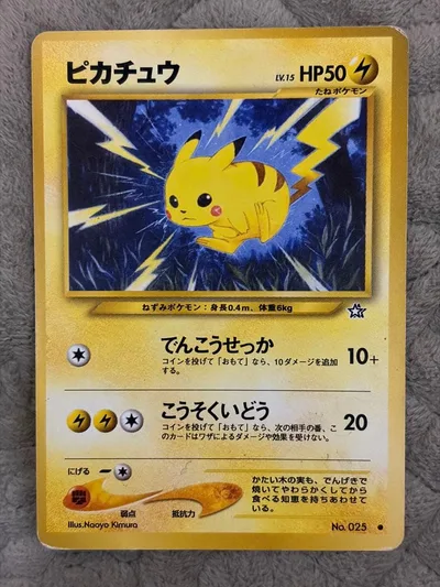 ピカチュウ LV.15 ポケモンカード 旧裏面