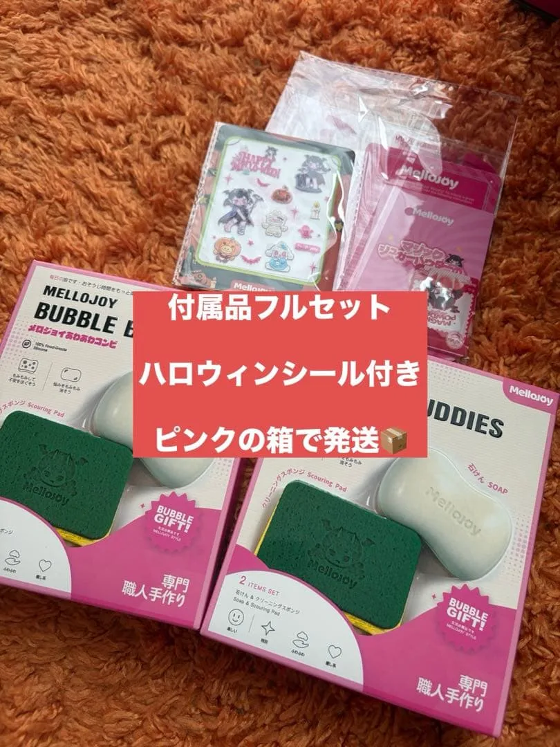 【新品、未開封】MELLOJOY メロジョイ あわあわコンビ 2個セット