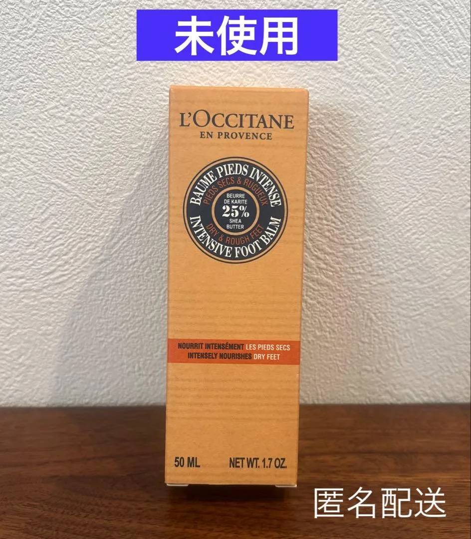⭐️未使用⭐️LOCCITANE ロクシタン SH フットバーム 50ml