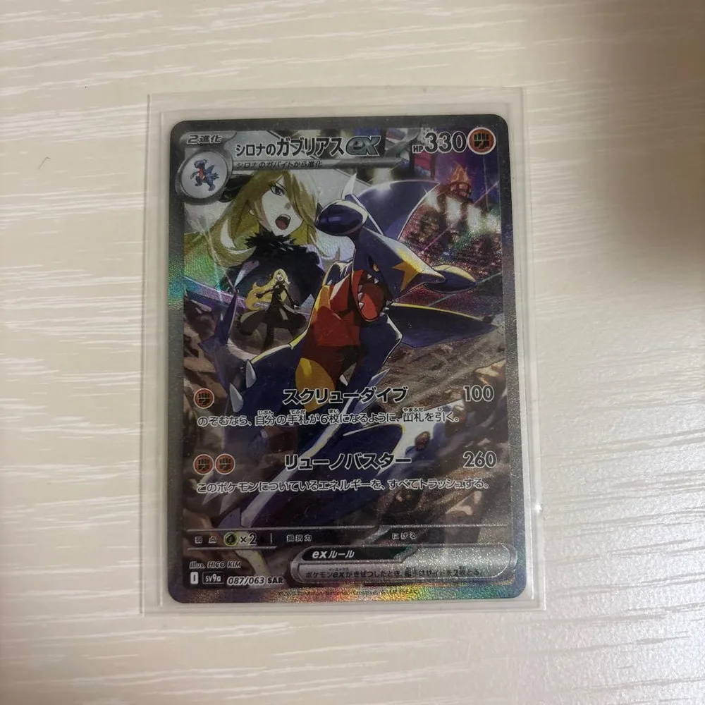 シロナのガブリアスex SAR スカーレット&バイオレット 強化拡張パック 熱…