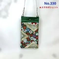 ハンドメイド 帯リメイク スマホショルダーバッグ