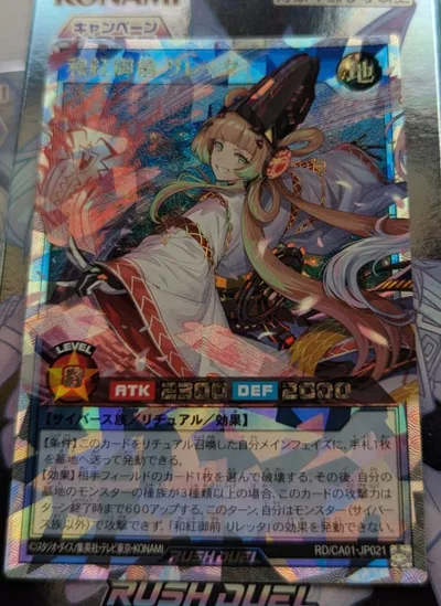 オーバーラッシュレア 遊戯王ラッシュデュエル 和紅御前リレッタ