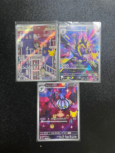 【ポケモンカード30th】AR 3枚セット