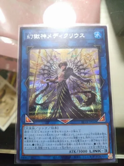 幻獄神メディクリウス シークレット