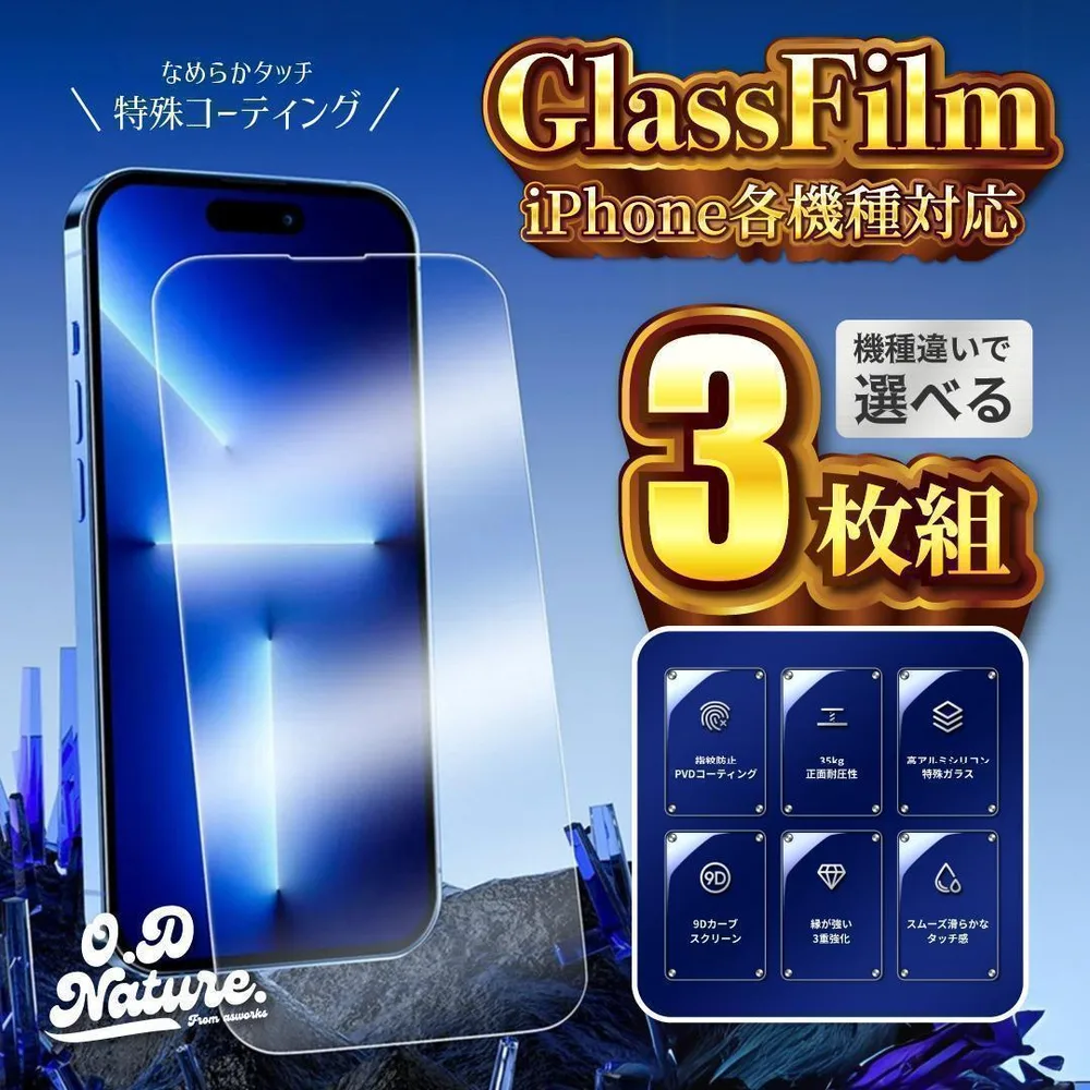iPhone対応 強化ガラスフィルム3枚組|指紋防止&滑らかタッチ