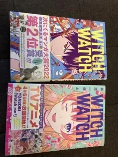 ウィッチウォッチ 1巻2巻