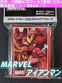 ブシロードスリーブ HG MARVEL / マーベル ★ アイアンマン ②