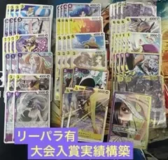 ワンピースカード フラシ入賞構築構築済 紫黄ロビンデッキ リーパラ有