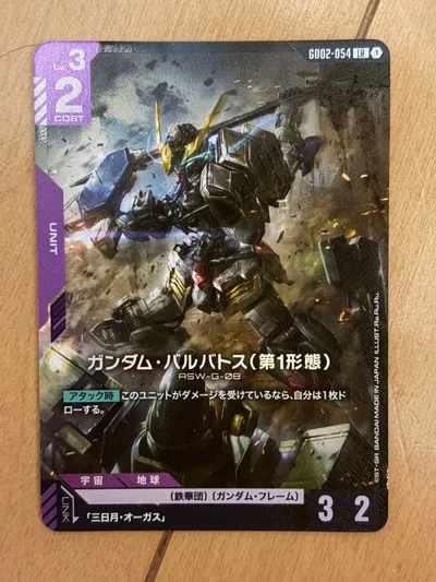 ガンダム・バルバトス 第1形態 LR GD02-054 デュアルインパクト